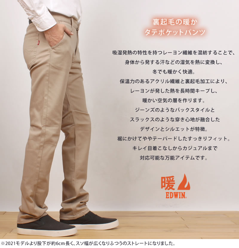 EDWIN 20%OFF エドウィン E43FSW 裏起毛 インターナショナル