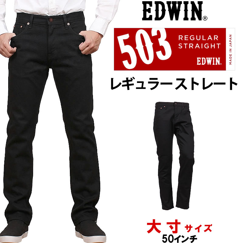 503 ≪ラスト1点！50インチ≫ EDWIN エドウィン ジーンズ メンズ