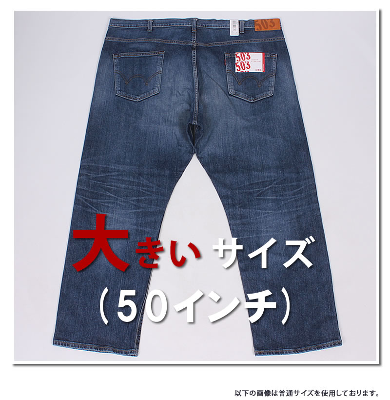 503 ≪50インチ≫ EDWIN エドウィン ジーンズ メンズ ルーズストレート
