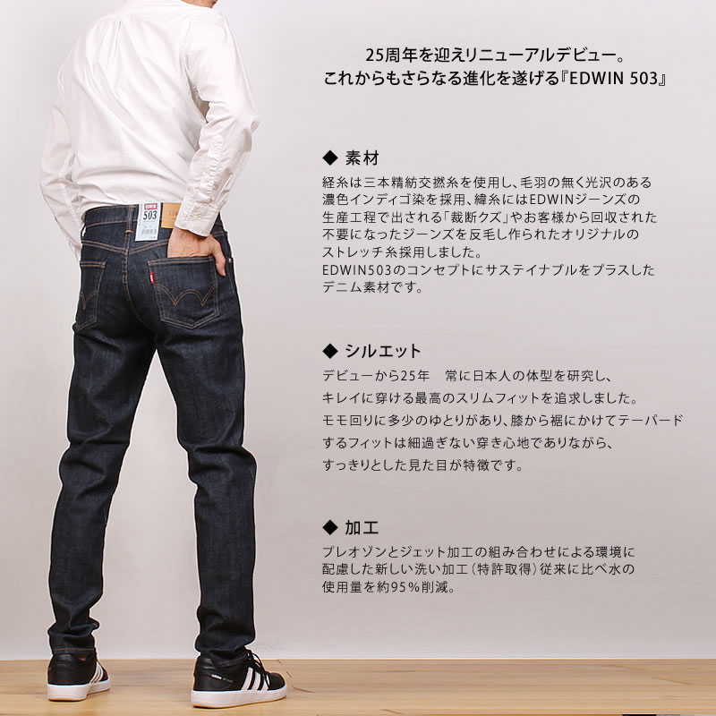 EDWIN 503 × w-inds.コラボ デニムジーンズ 天使 Ver. Amazon | (エドウイン)EDWIN 503 REGULAR STRAIGHT 50313-126 中