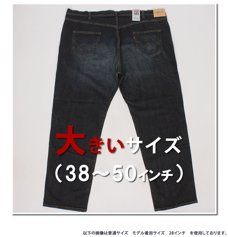 10%OFF 38〜50インチ EDWIN エドウィン 503 レギュラーストレート