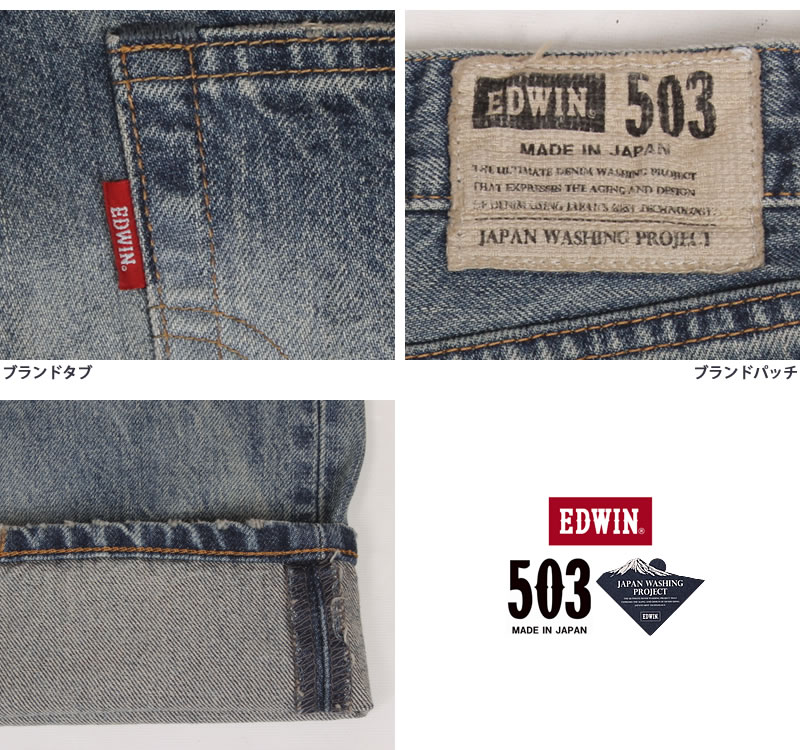 503 EDWIN エドウイン 綿100% レギュラーストレートメンズ ジーンズ