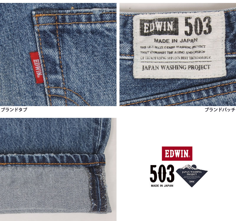 503 EDWIN エドウイン 綿100% リメイク レギュラーストレートメンズ