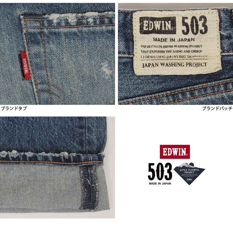 503 EDWIN エドウイン 綿100% クラッシュ リメイク レギュラー