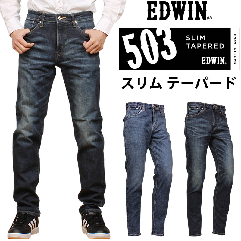 10%OFF EDWIN エドウィン ジーンズ メンズ 503 スリムテーパード エドウイン CORE リサイクルデニム E50332 ストレッチ :  edwin--e50332-146 : AXS SANSHIN Yahoo!ショップ - 通販 - Yahoo!ショッピング