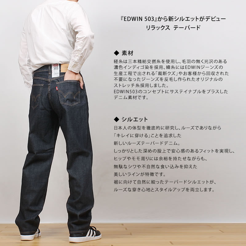 503 EDWIN エドウイン リラックス テーパードメンズ ジーンズ デニム