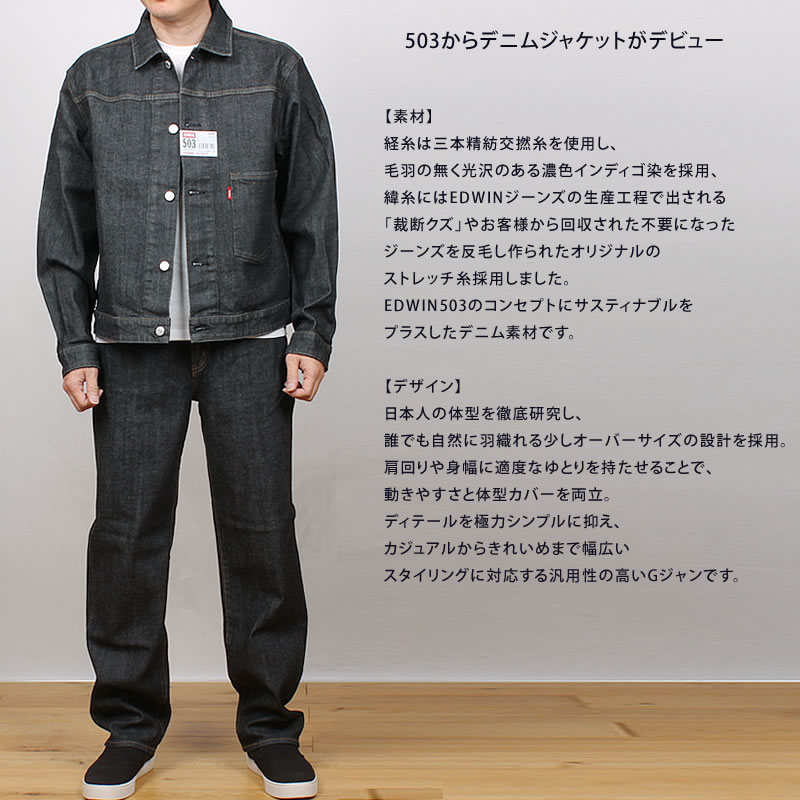 503 EDWIN エドウイン Gジャン デニムジャケットメンズ エドウィン