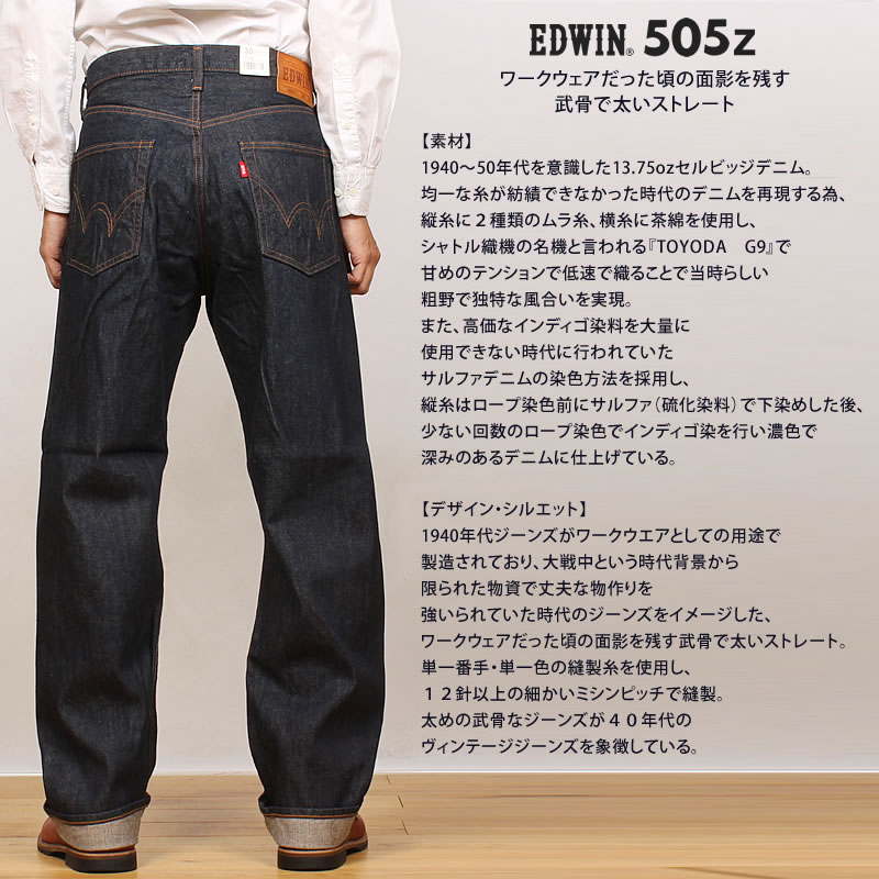 EDWIN エドウィン 505Z ワイドストレート 505 ニュービンテージ