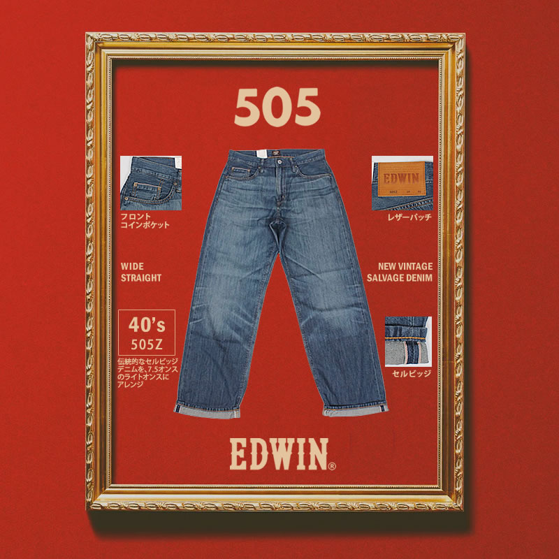 EDWIN（エドウィン） 505Z ライトオンス ワイドストレート505 メンズ