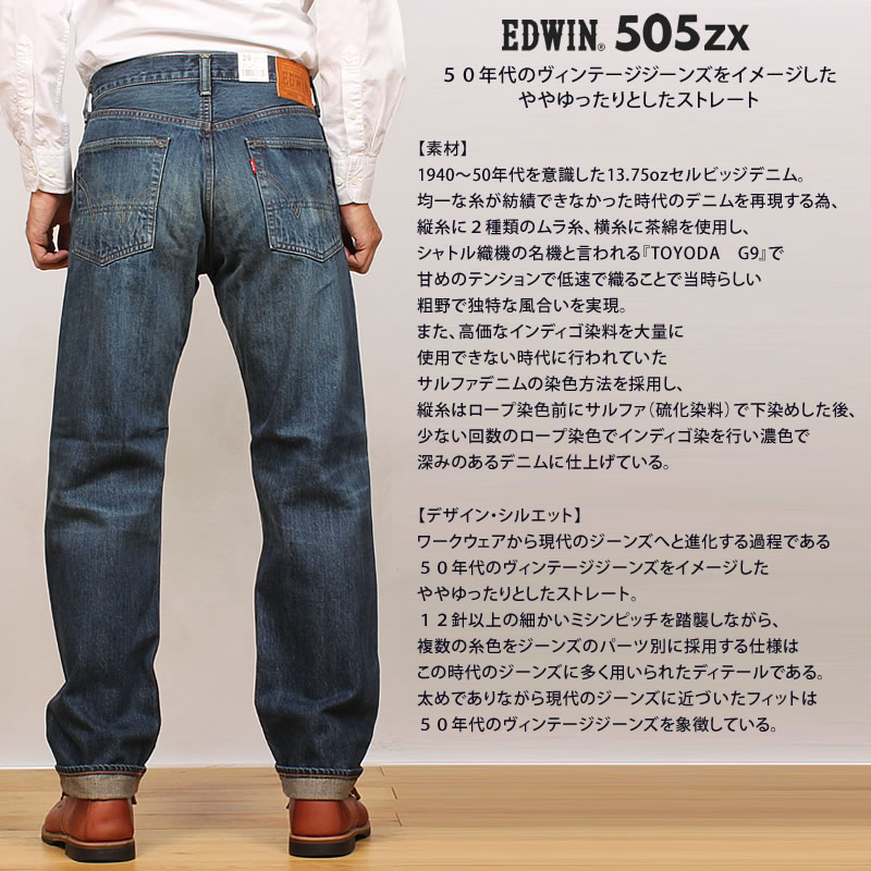 【10%OFF】EDWIN エドウィン 505ZX ルーズストレート 505 ニュービンテージ メンズ ジーンズ エドウイン E50550 146_126｜axs-sanshin｜04