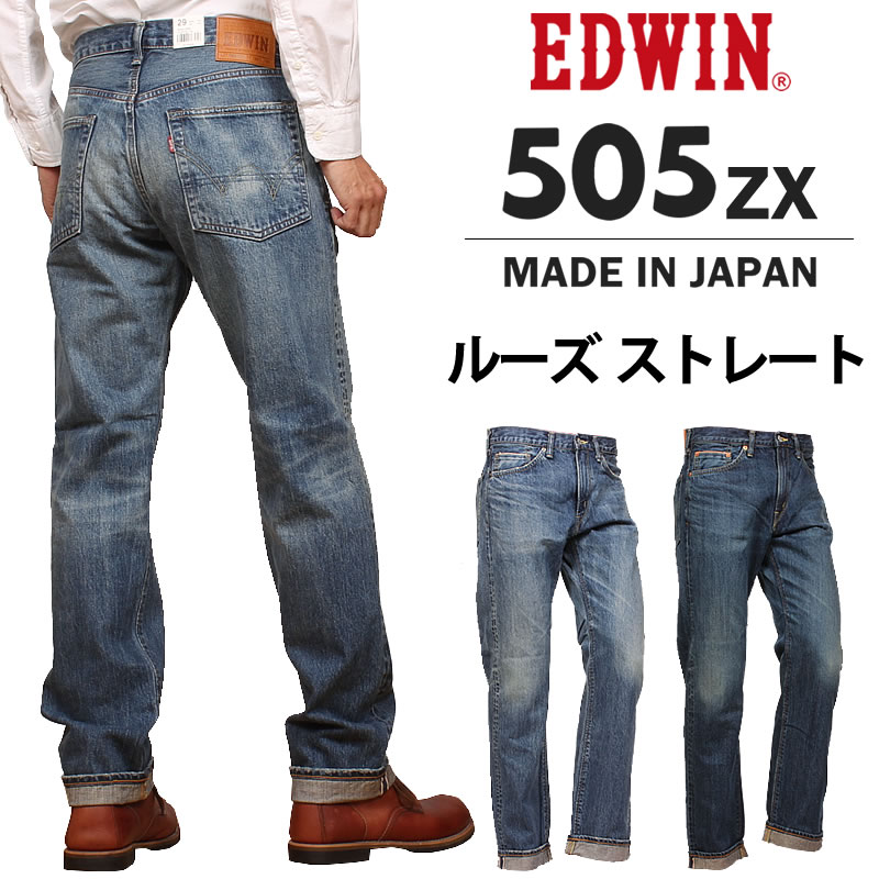 【10%OFF】EDWIN エドウィン 505ZX ルーズストレート 505 ニュービンテージ メンズ ジーンズ エドウイン E50550 146_126｜axs-sanshin