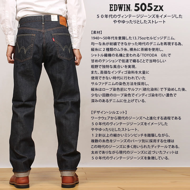 【10%OFF】EDWIN エドウィン 505ZX ルーズストレート 505 ニュービンテージ メンズ ジーンズ エドウイン E50550 100