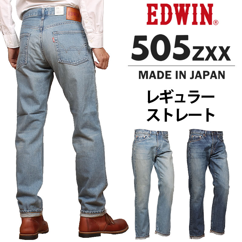 【10%OFF】EDWIN エドウィン 505ZXX レギュラーストレート 505 メンズ ジーンズ エドウイン E50560 156 146  ニュービンテージ