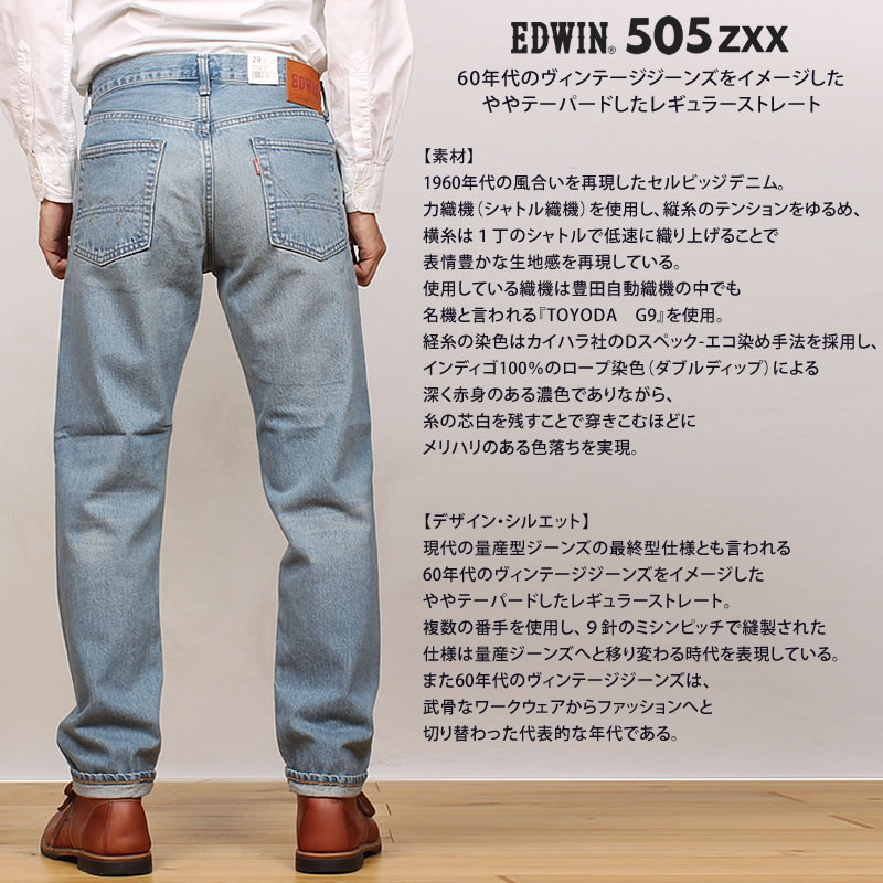 【10%OFF】EDWIN エドウィン 505ZXX レギュラーストレート 505 メンズ ジーンズ エドウイン E50560 156 146  ニュービンテージ