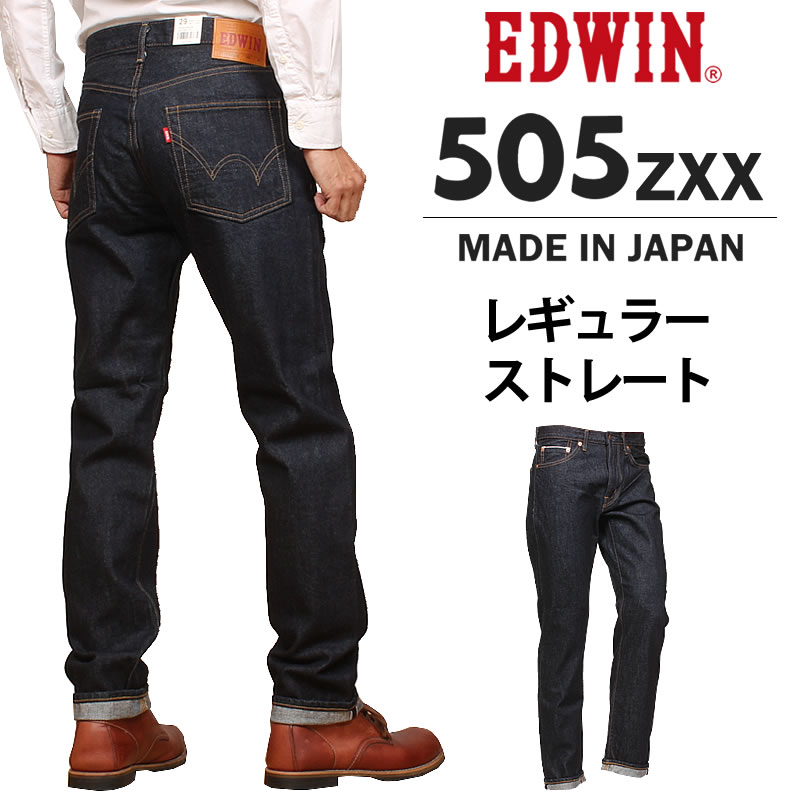 10%OFF】EDWIN エドウィン 505ZXX レギュラーストレート 505 メンズ