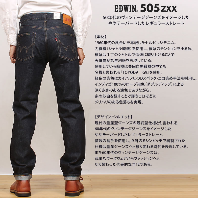 10%OFF】EDWIN エドウィン 505ZXX レギュラーストレート 505 メンズ 