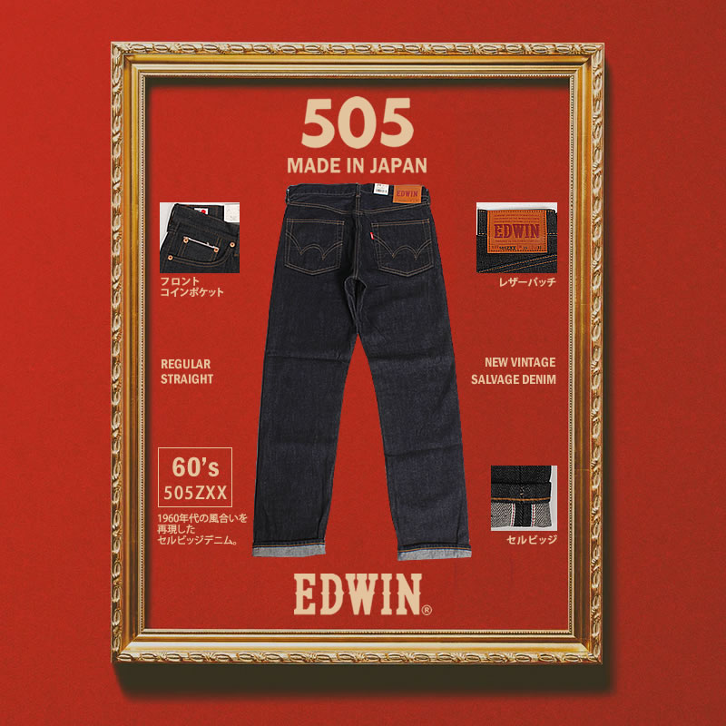 EDWIN（エドウィン） 505ZXX レギュラーストレート505 生デニム