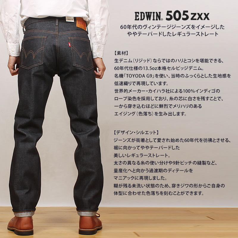 EDWIN（エドウィン） 505ZXX レギュラーストレート505 生デニム