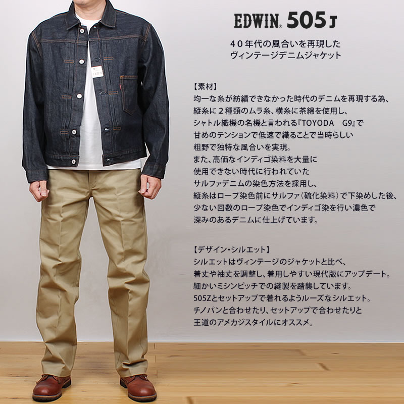 EDWIN（エドウィン） 505J 40s デニムジャケット Gジャン505 ニュー