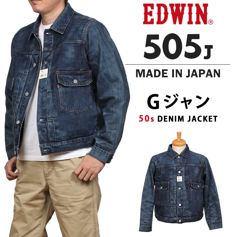EDWIN エドウィン 505J 50s デニムジャケット Gジャン 505 ニュービンテージ メンズ エドウイン E55550 126｜axs-sanshin