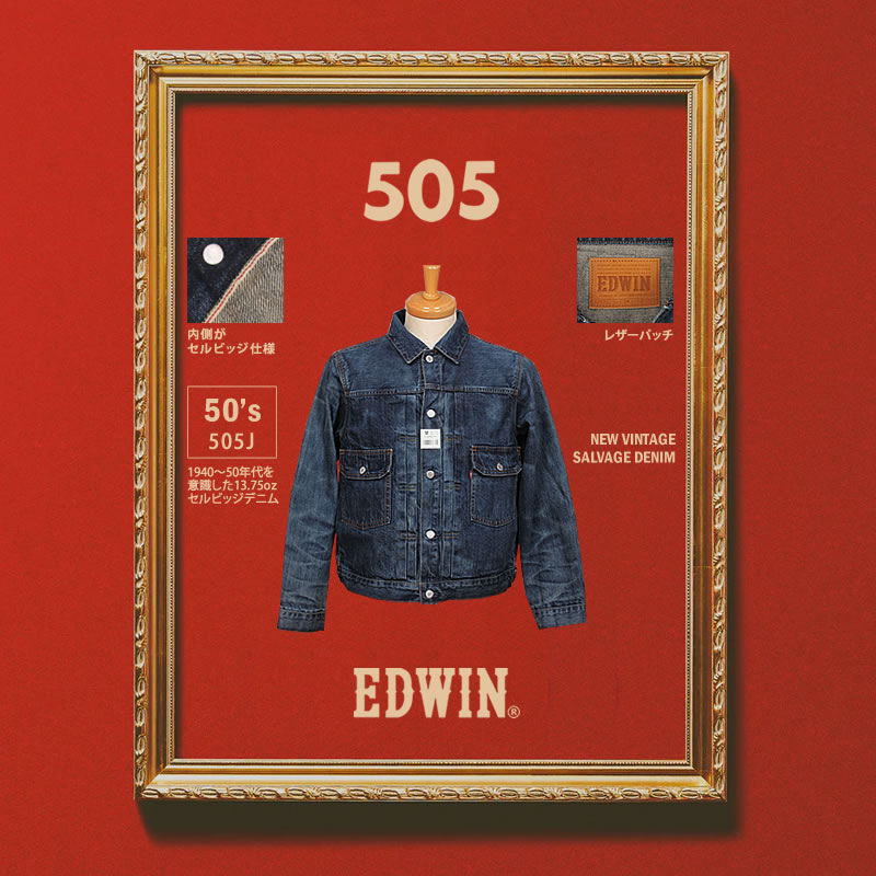 EDWIN（エドウィン） 505J 50s デニムジャケット Gジャン 505 ニュー