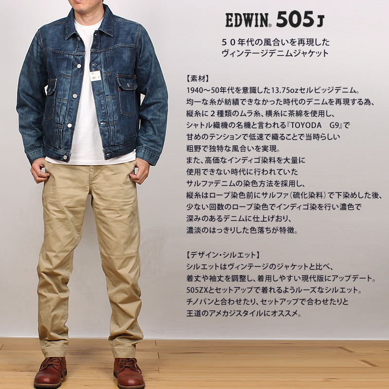 EDWIN エドウィン 505J 50s デニムジャケット Gジャン 505 ニュービンテージ メンズ エドウイン E55550 126｜axs-sanshin｜04