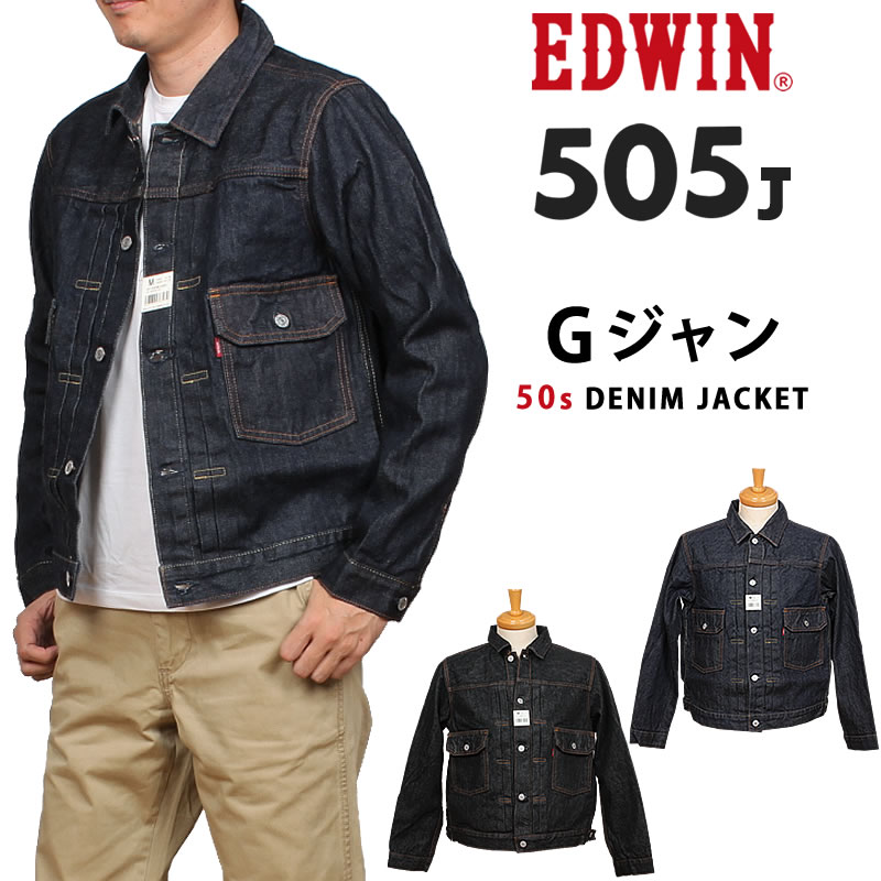 EDWIN（エドウィン） 505J 50s デニムジャケット Gジャン 505 ニュー