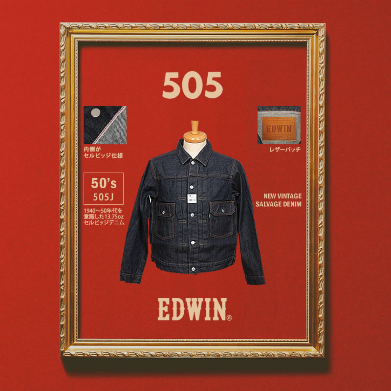 EDWIN（エドウィン） 505J 50s デニムジャケット Gジャン 505 ニュー