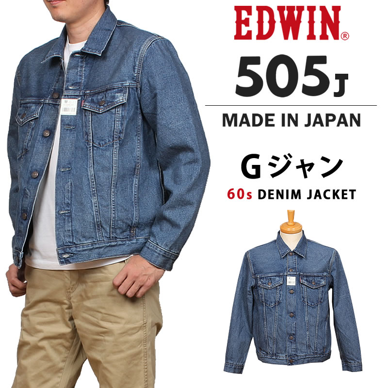 【10%OFF】EDWIN エドウィン 505J 60s デニムジャケット Gジャン 505 ニュービンテージ メンズ エドウイン E55560 146｜axs-sanshin