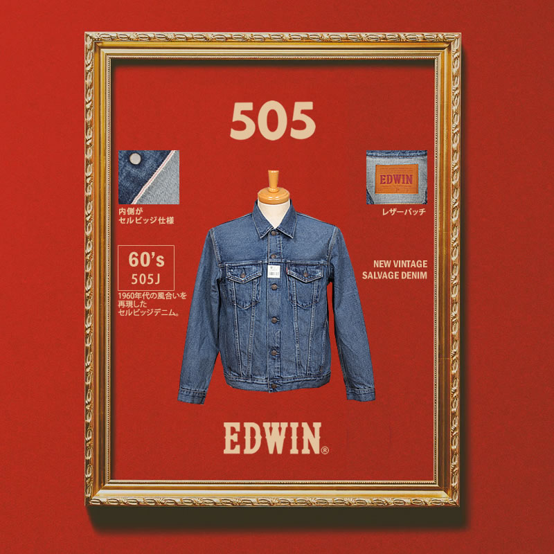 EDWIN（エドウィン） 505J 60s デニムジャケット Gジャン 505 ニュー