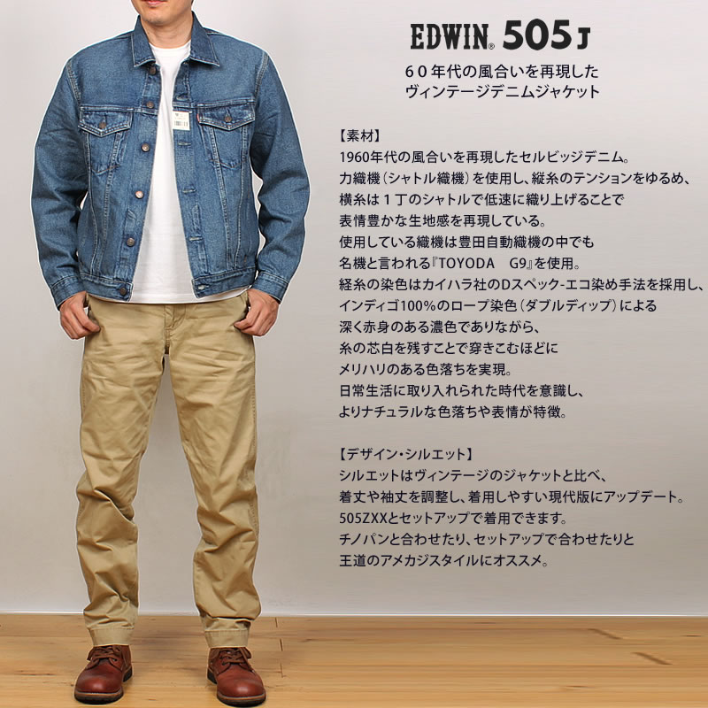 【10%OFF】EDWIN エドウィン 505J 60s デニムジャケット Gジャン 505 ニュービンテージ メンズ エドウイン E55560 146｜axs-sanshin｜04