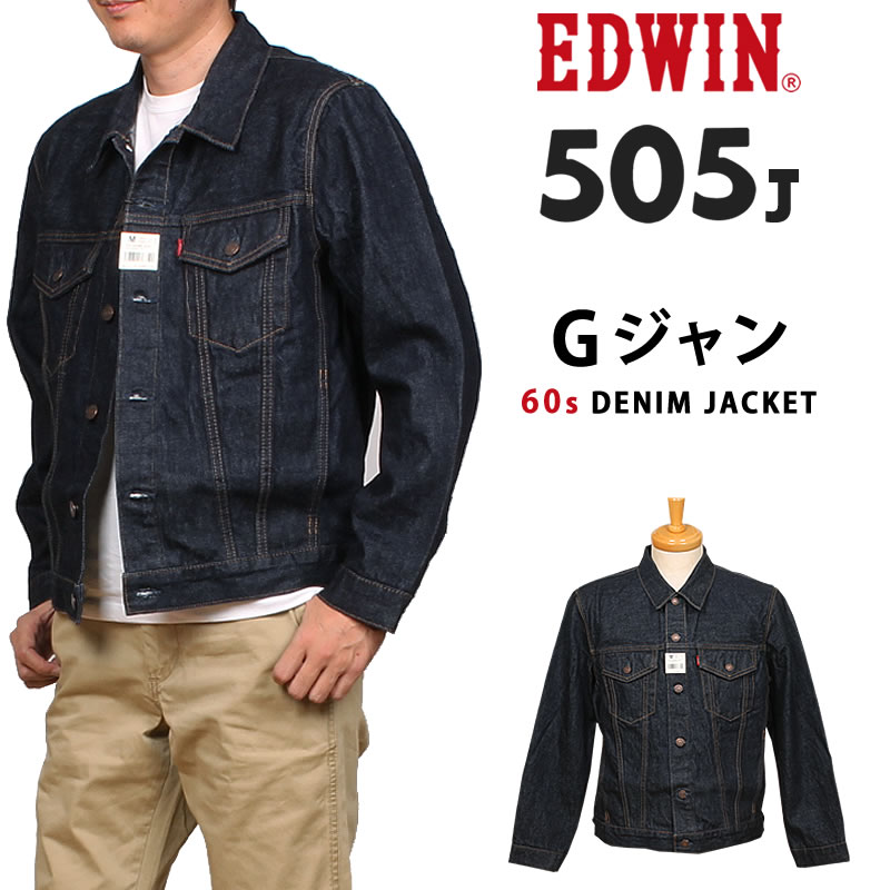 EDWIN（エドウィン） 505J 60s デニムジャケット Gジャン 505 ニュー