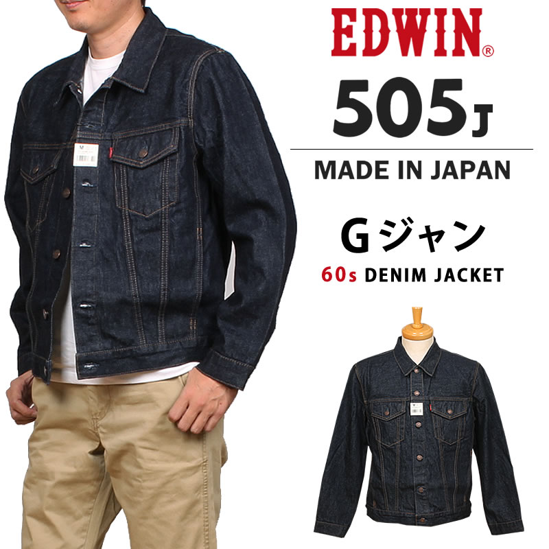 【10%OFF】EDWIN エドウィン 505J 60s デニムジャケット Gジャン 505 ニュービンテージ メンズ エドウイン E55560 100｜axs-sanshin