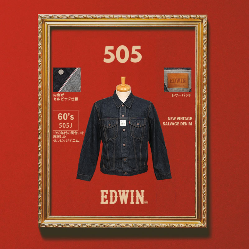 EDWIN（エドウィン） 505J 60s デニムジャケット Gジャン 505 ニュー
