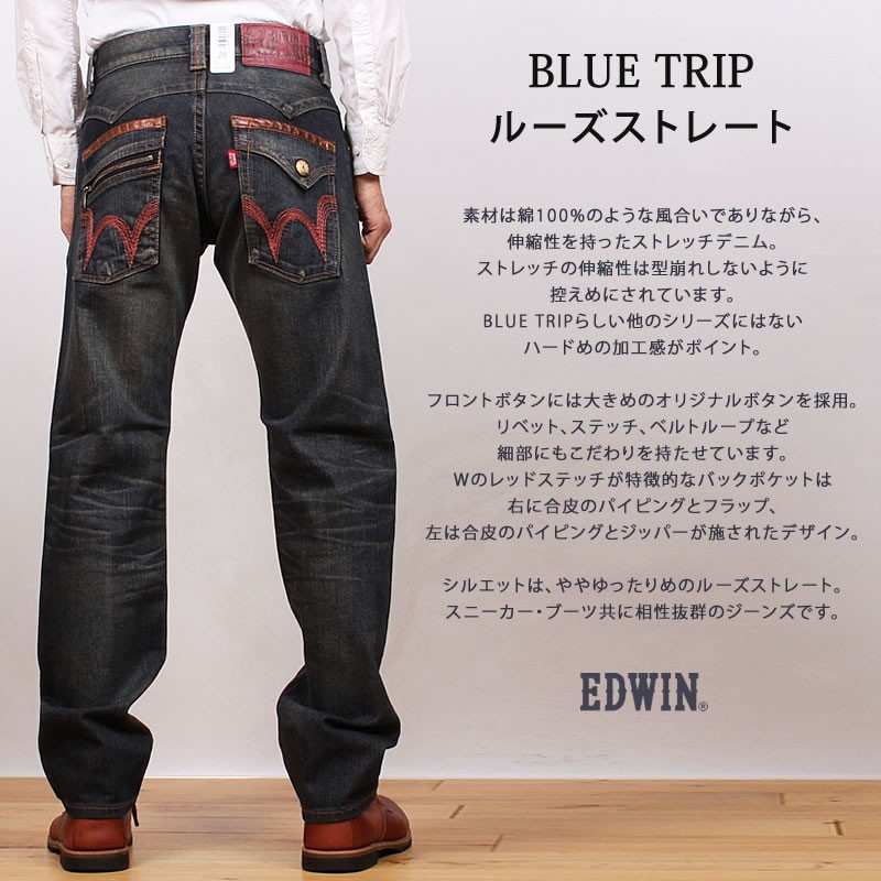 ≪38インチ≫10%OFF EDWIN エドウィン ジーンズ メンズ ブルートリップ BLUE TRIP ルーズストレート フラップ ジップ  エドウイン EBT004 デニム