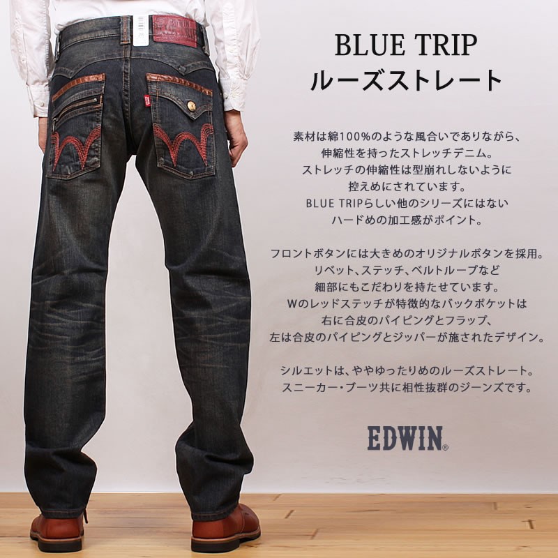 ≪38インチ≫10%OFF EDWIN エドウィン ジーンズ メンズ ブルートリップ