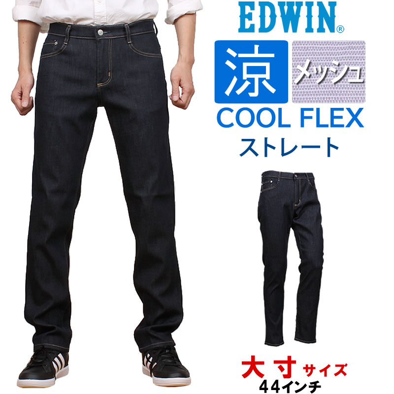 EDWIN ≪ラスト1点!44インチ≫SALE エドウィン ジーンズ メンズ EDWIN ≪ラスト1点!44インチ≫SALE エドウィン ジーンズ メンズ