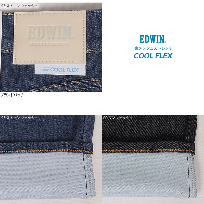 EDWIN エドウィン クール フレックス メッシュ ストレッチ