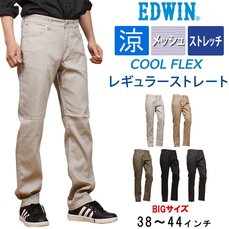 エドウィン(EDWIN) クール メンズジーンズ(ジーパン) | 通販・人気