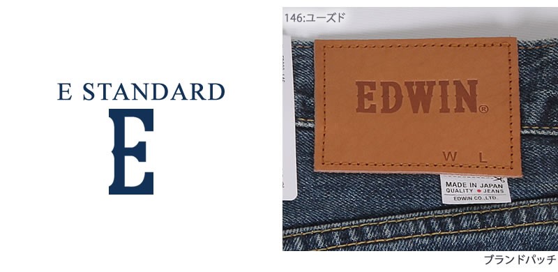 10%OFF EDWIN エドウィン ストレッチ デニムE-STANDARD レギュラーテーパード ED033 デニム エドウイン