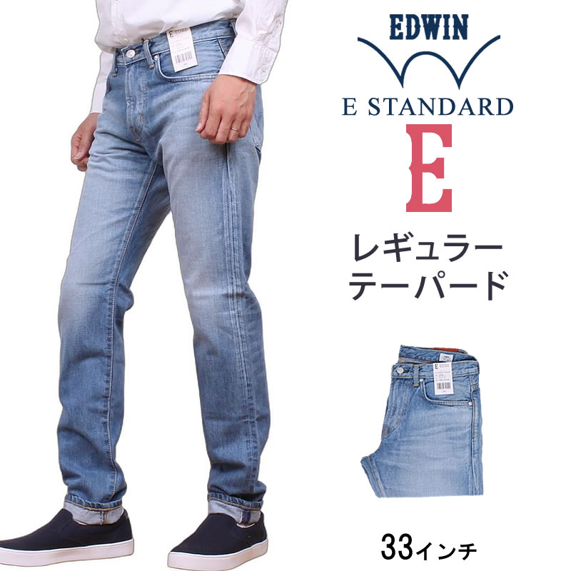 E STANDARD（EDWIN） ≪33インチ≫ EDWIN エドウィン ジーンズ メンズ