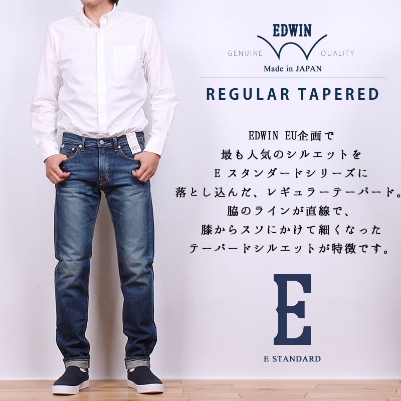 E STANDARD（EDWIN） 10%OFF EDWIN エドウィン ジーンズ メンズ