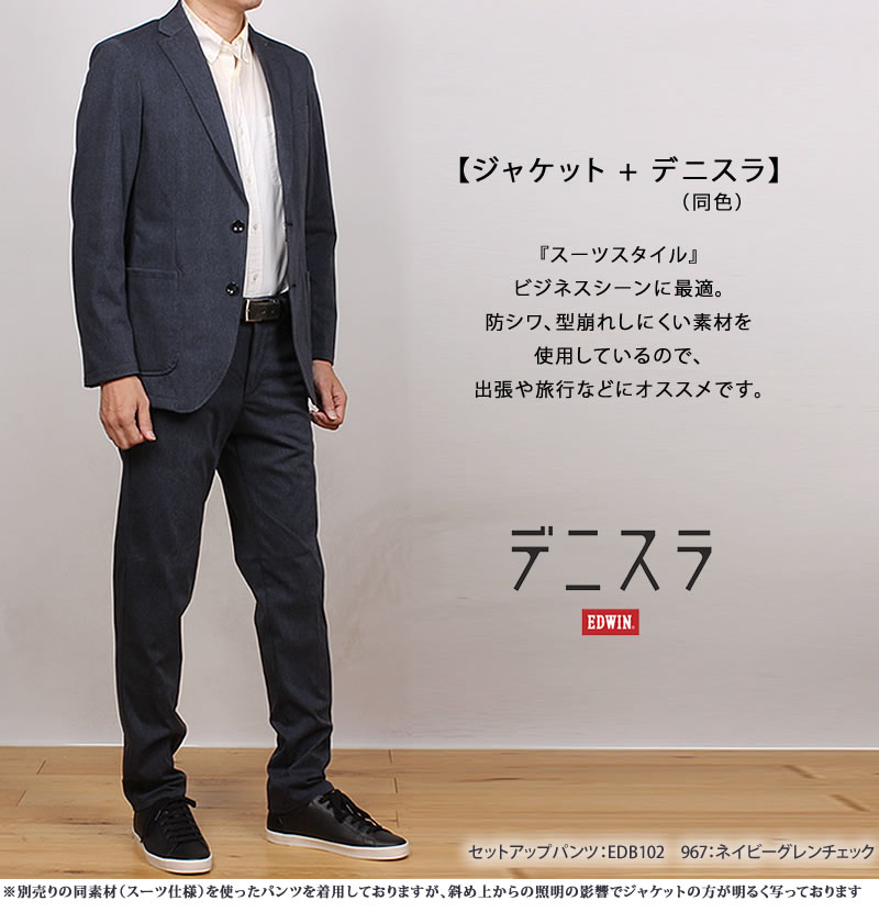 EDWIN エドウィン デニスラ テーラードジャケット ストレッチ