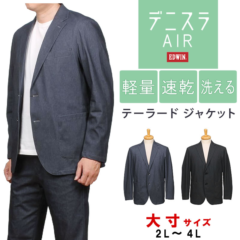 EDWIN（エドウィン） 2L〜4L EDWIN エドウイン デニスラ AIR 