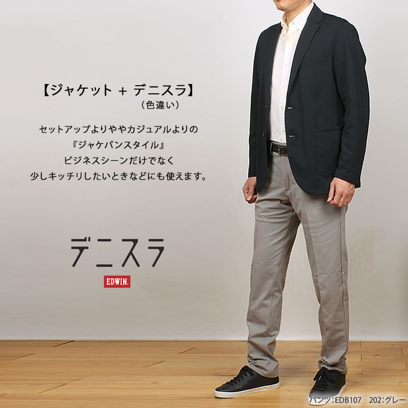 EDWIN（エドウィン） デニスラ ルーミー テーラードジャケット 速乾