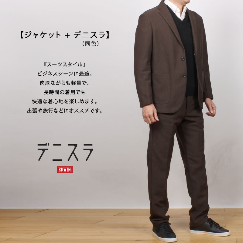 EDWIN（エドウィン） SALE EDWIN エドウイン デニスラ 暖 ルーミー