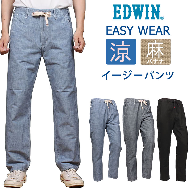 EDWIN（エドウィン） エドウイン イージー パンツ メンズ 麻 バナナ 涼