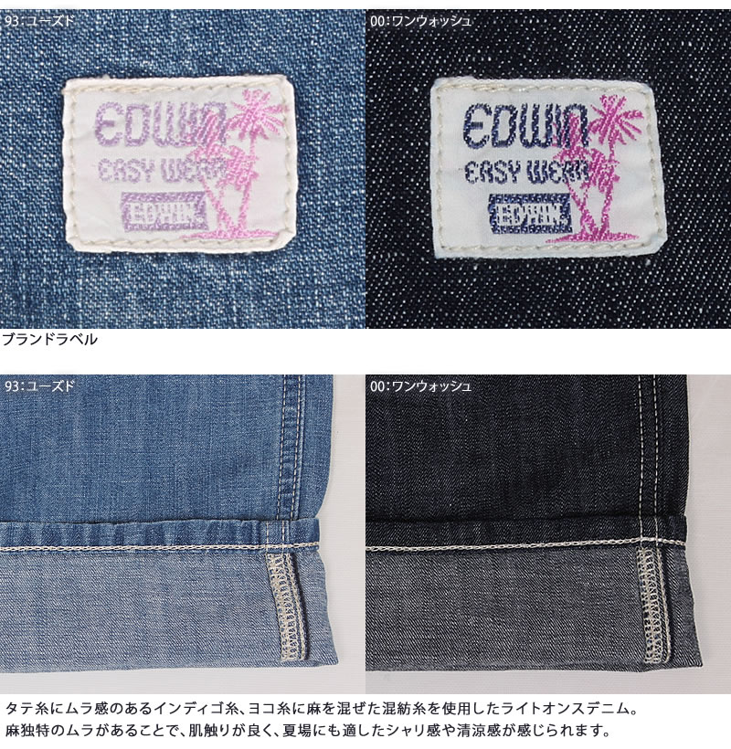 EDWIN エドウイン イージー ペインターパンツワイド 麻 涼 春夏