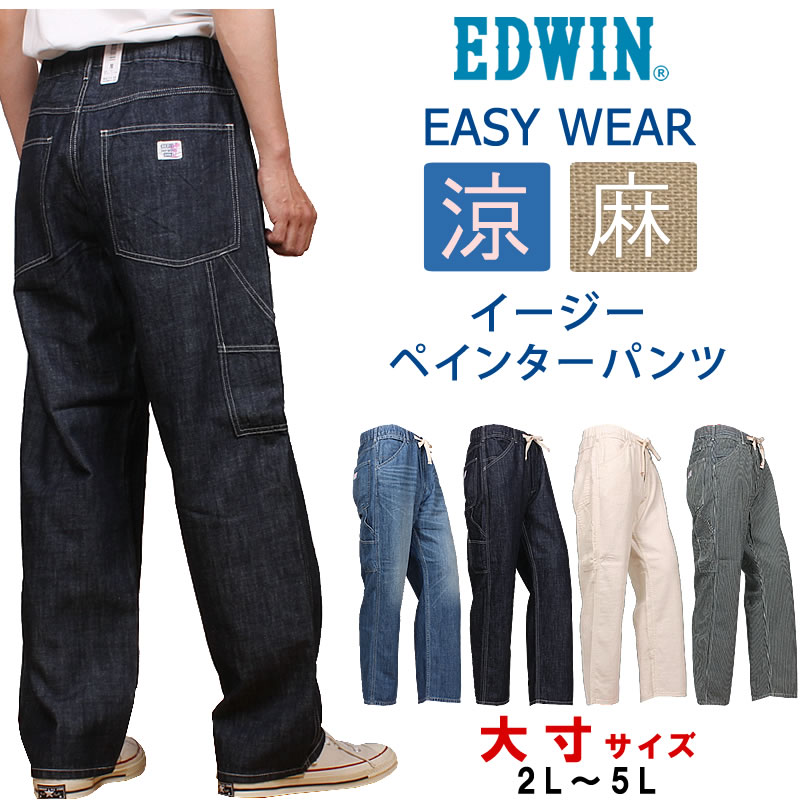 EDWIN（エドウィン） 2L〜5L EDWIN エドウイン イージー ペインター