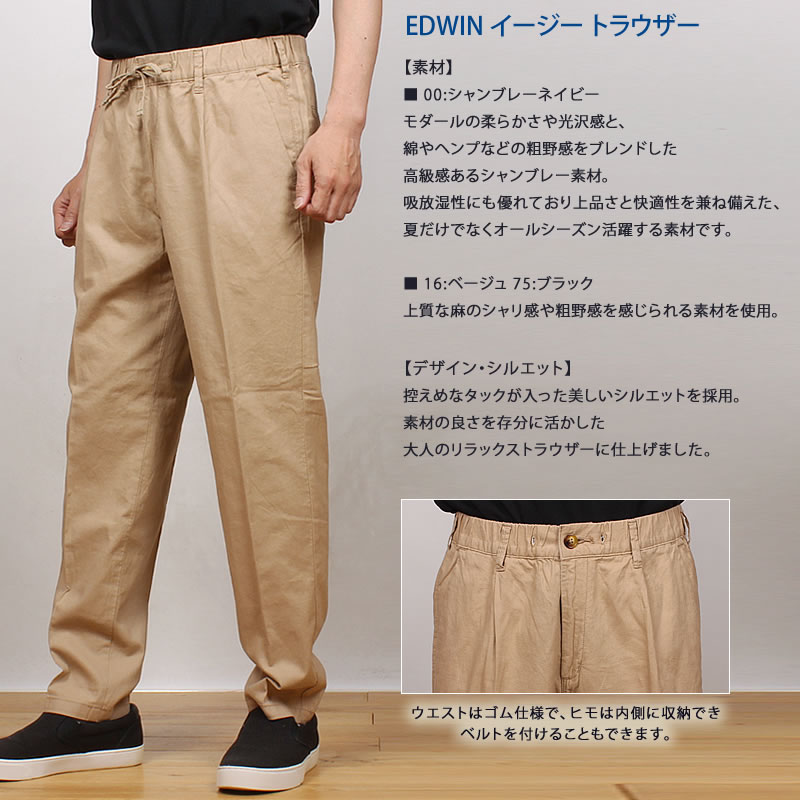 EDWIN（エドウィン） エドウイン イージー トラウザーパンツ メンズ 麻